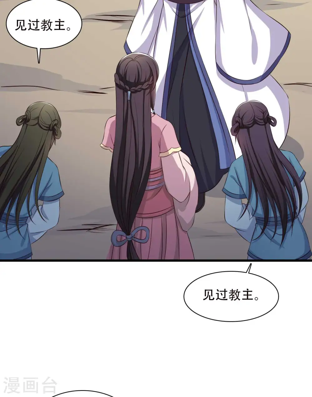第84话 谁才是鱼儿？ 第17页