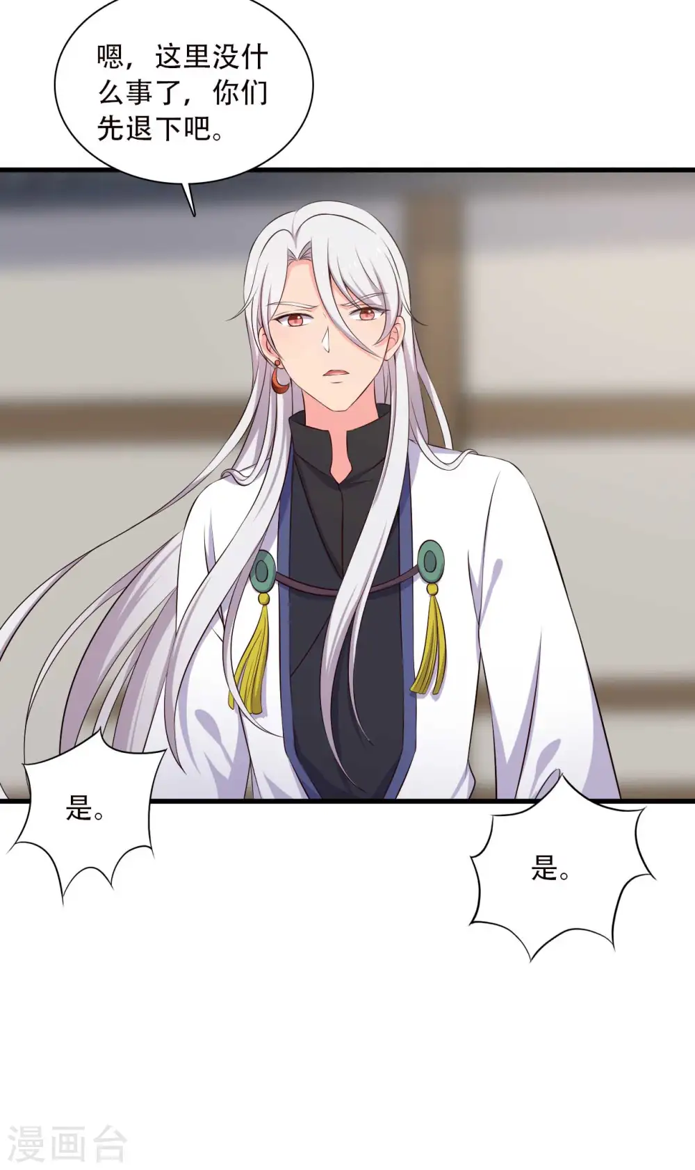 第84话 谁才是鱼儿？ 第18页