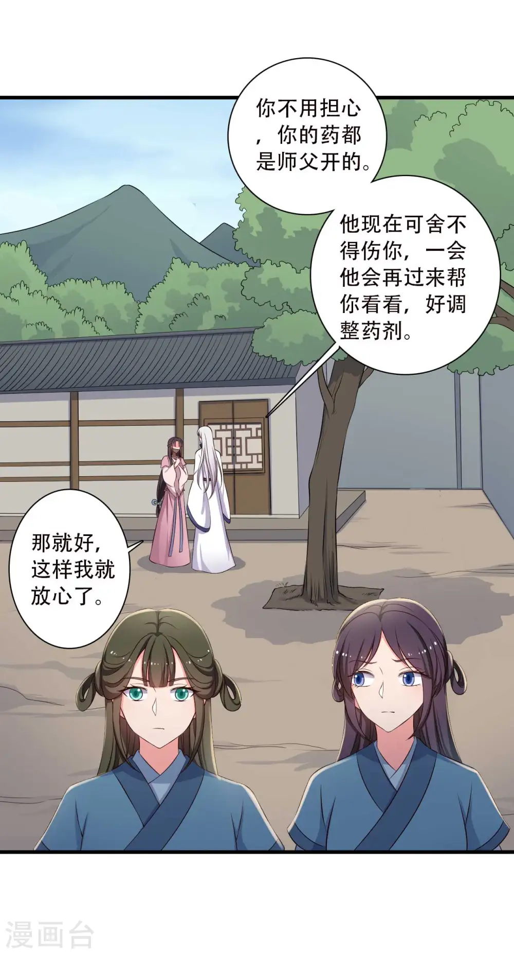 第84话 谁才是鱼儿？ 第19页