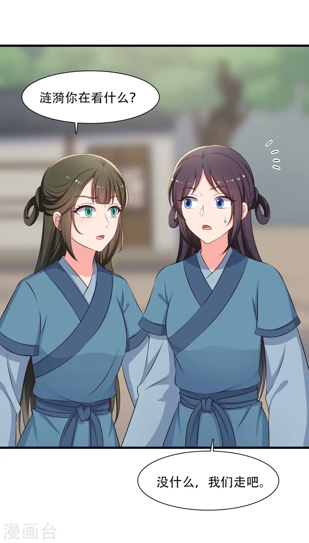 第84话 谁才是鱼儿？ 第20页