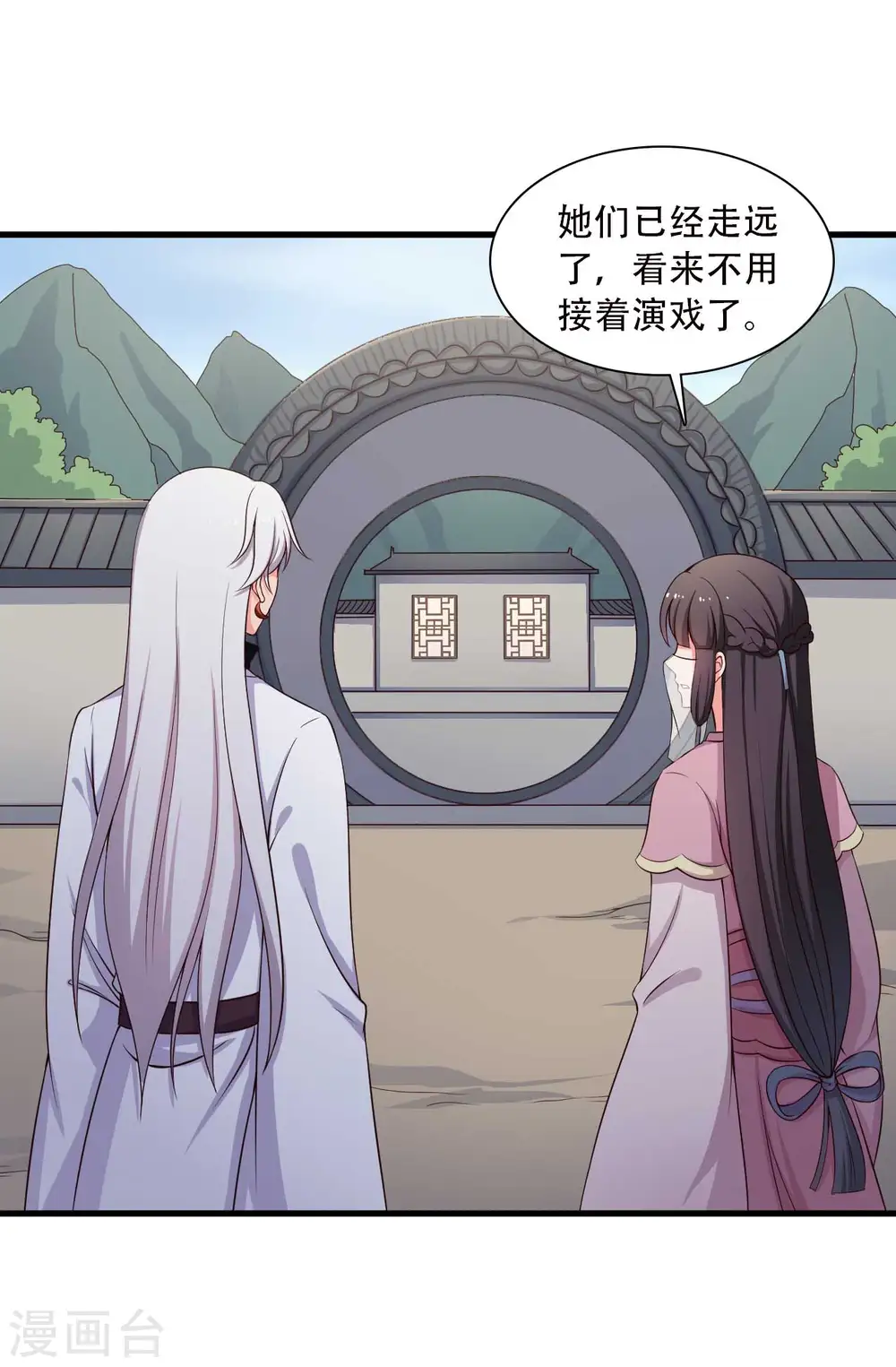 第84话 谁才是鱼儿？ 第21页