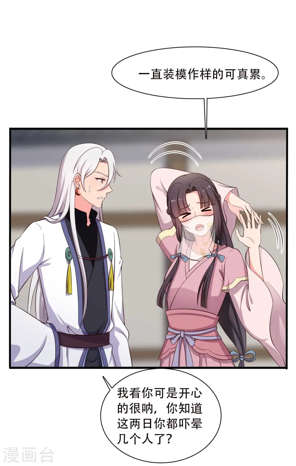 第84话 谁才是鱼儿？ 第22页