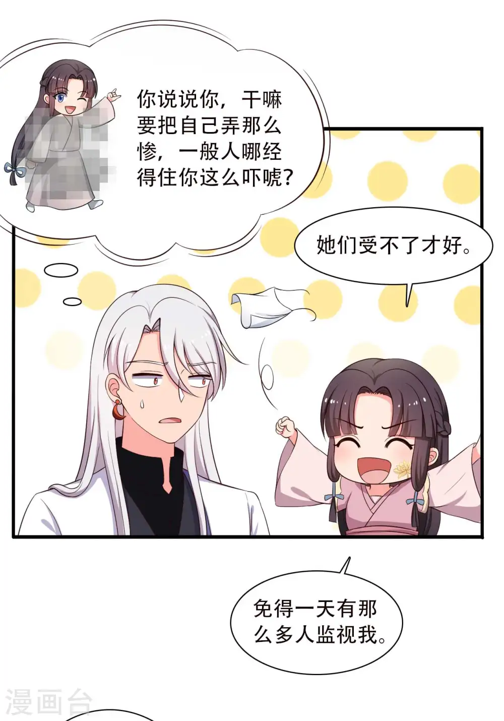 第84话 谁才是鱼儿？ 第23页