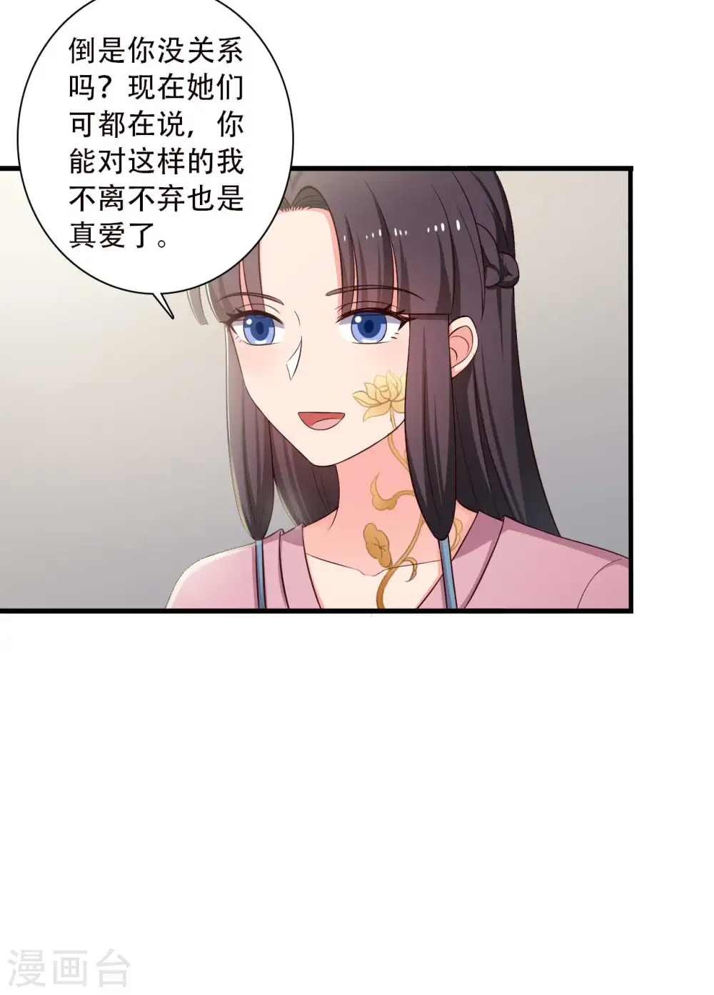 第84话 谁才是鱼儿？ 第24页