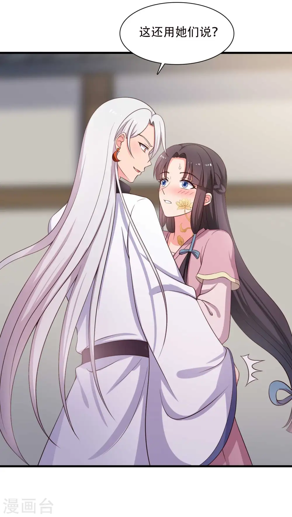 第84话 谁才是鱼儿？ 第25页
