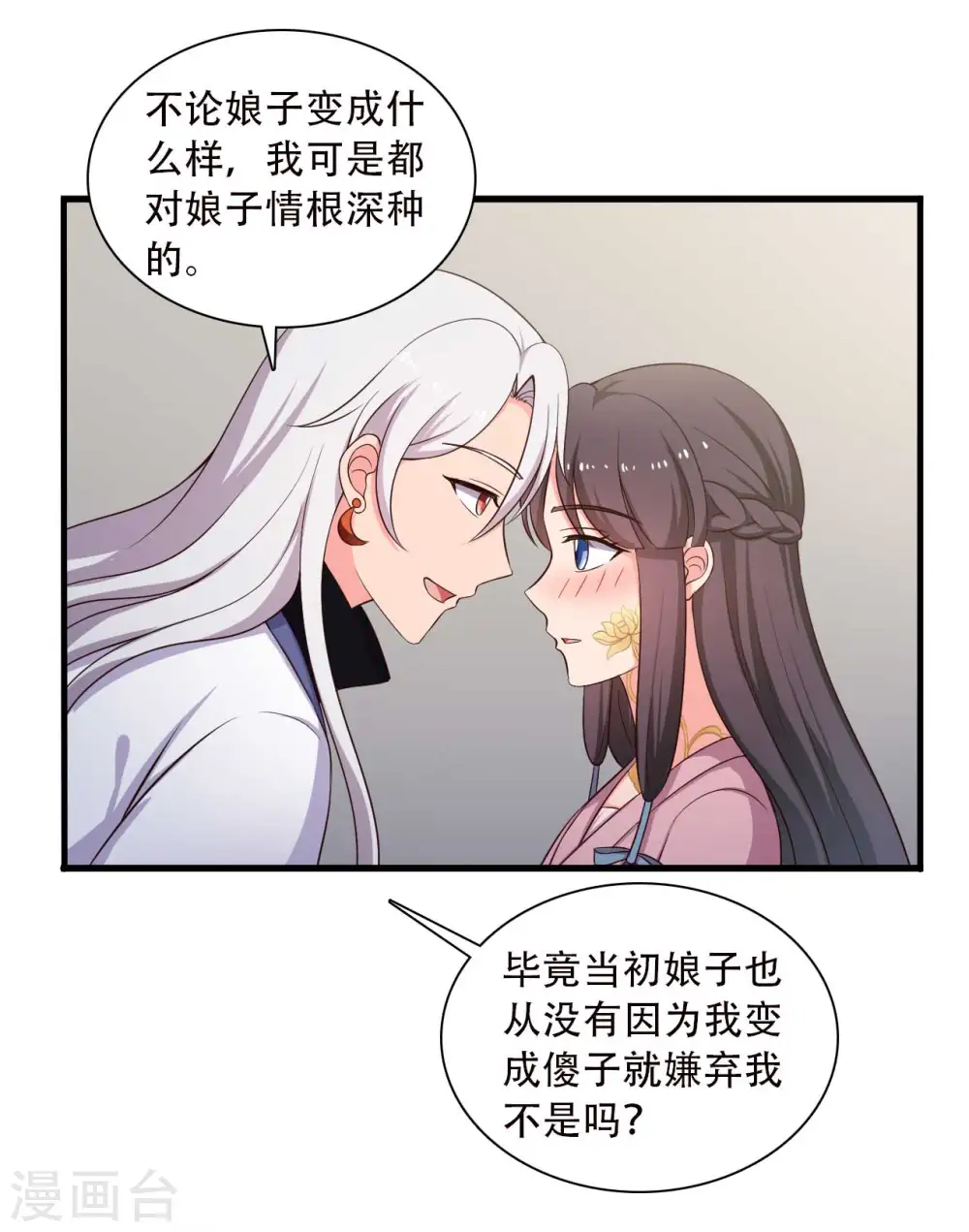第84话 谁才是鱼儿？ 第26页