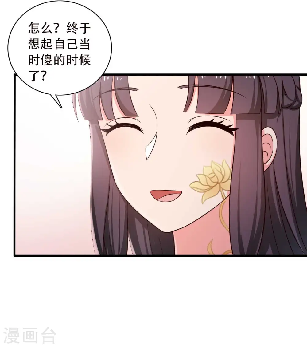 第84话 谁才是鱼儿？ 第27页