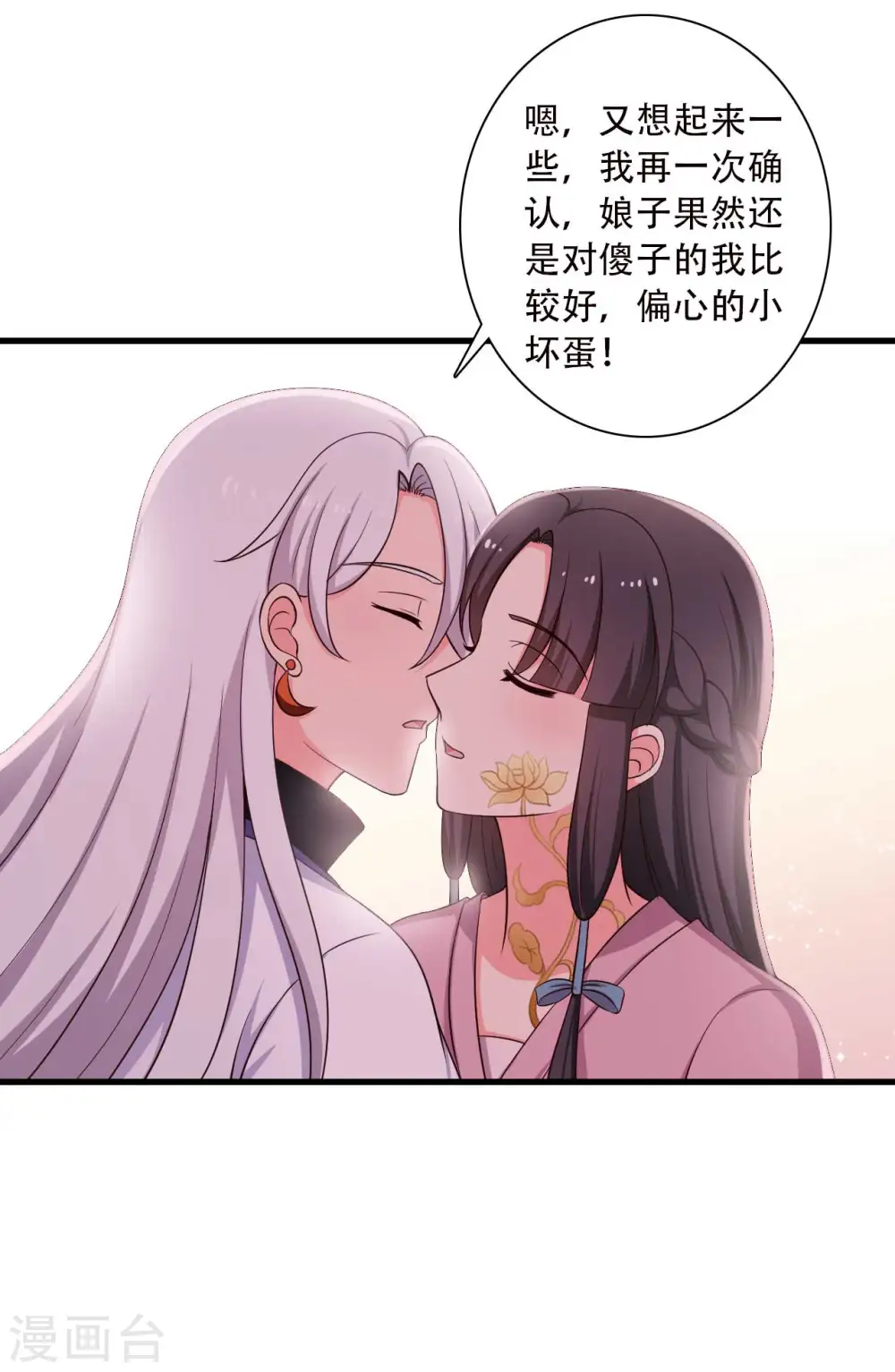 第84话 谁才是鱼儿？ 第28页