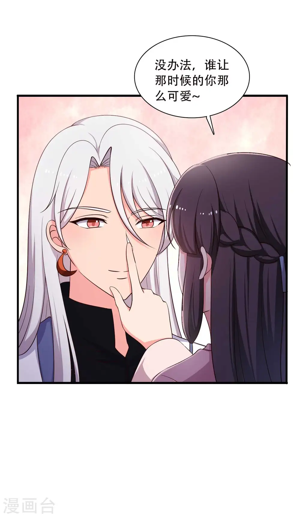 第84话 谁才是鱼儿？ 第29页