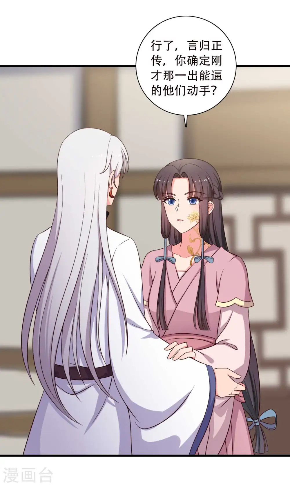 第84话 谁才是鱼儿？ 第30页