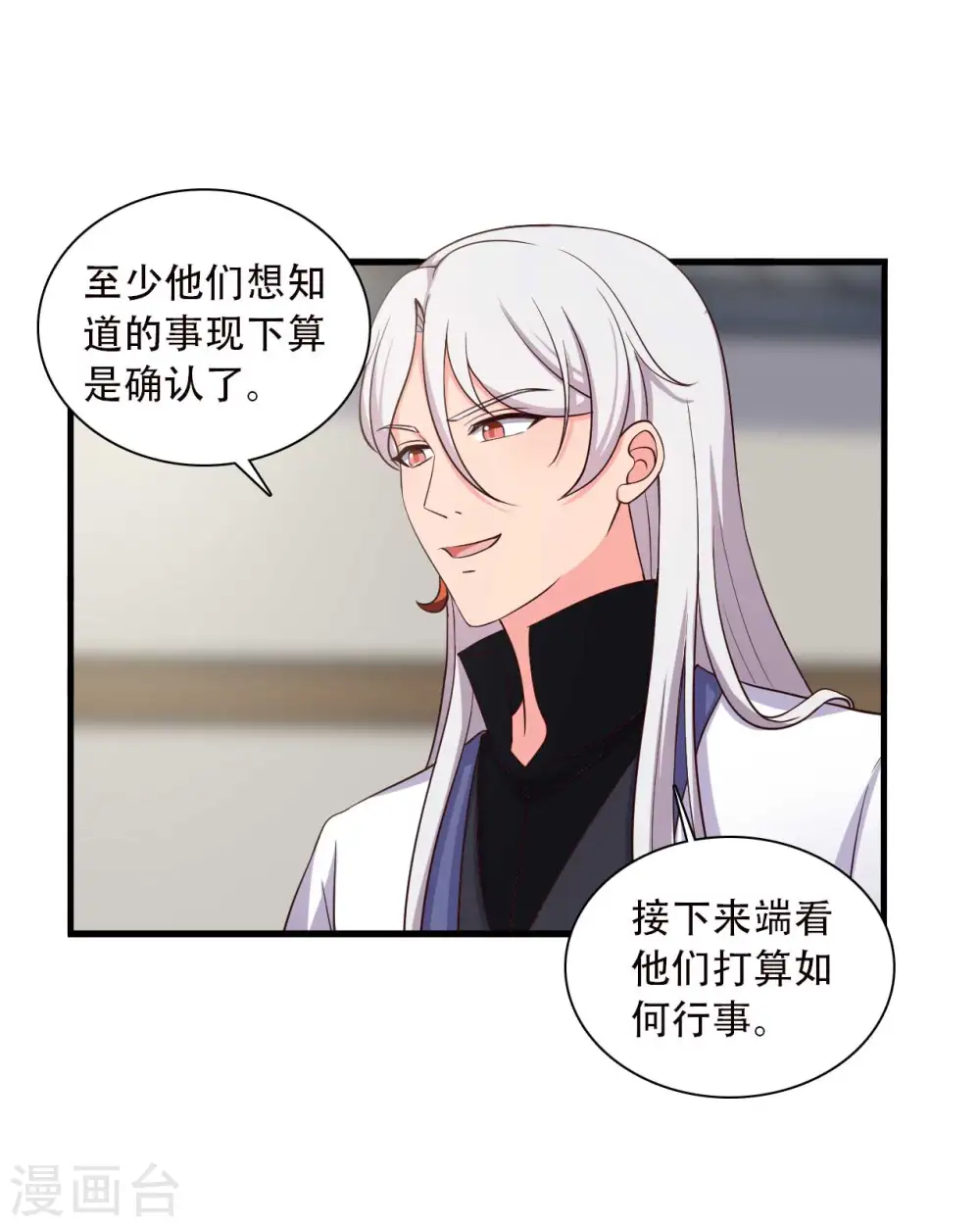 第84话 谁才是鱼儿？ 第31页