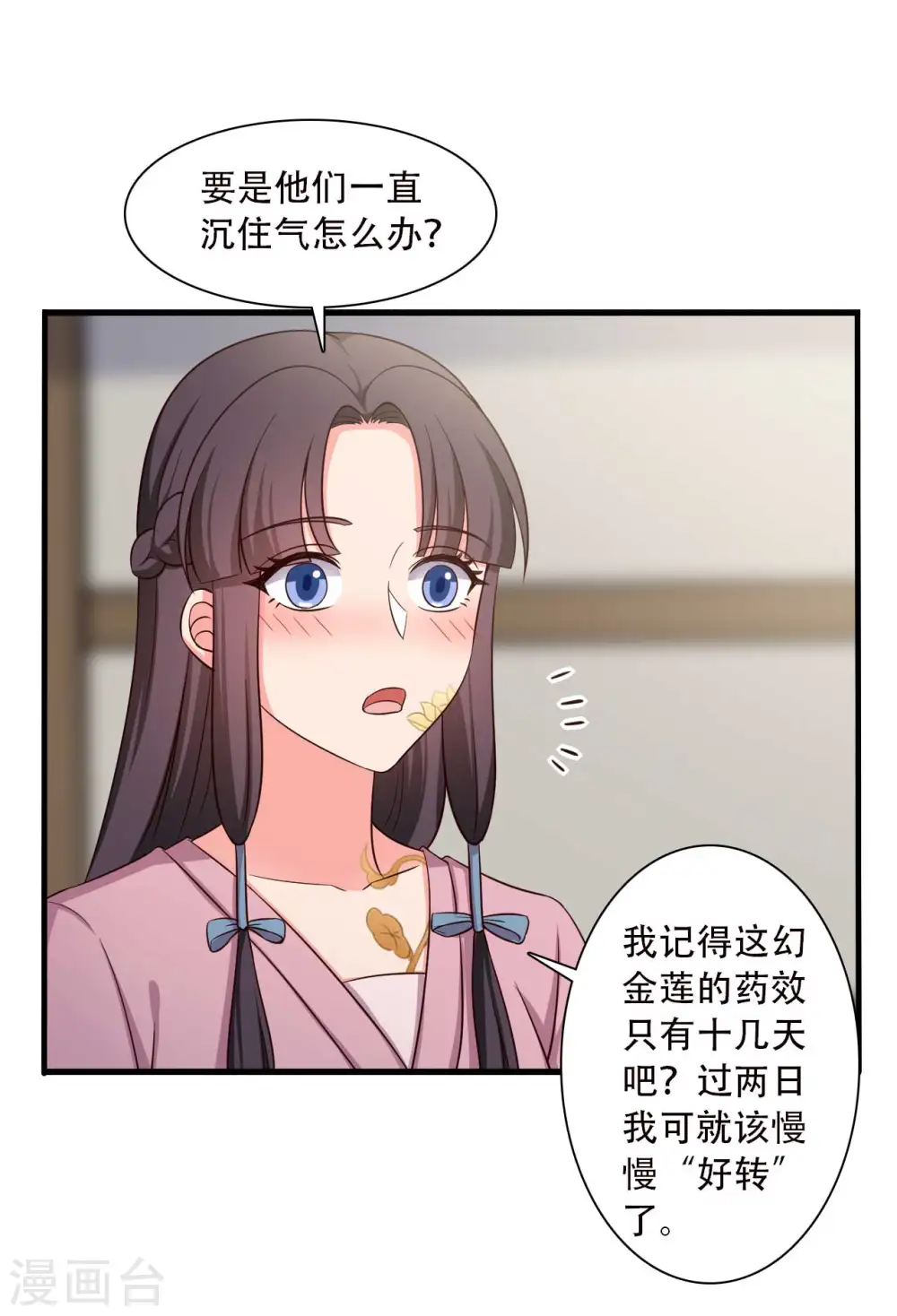 第84话 谁才是鱼儿？ 第32页