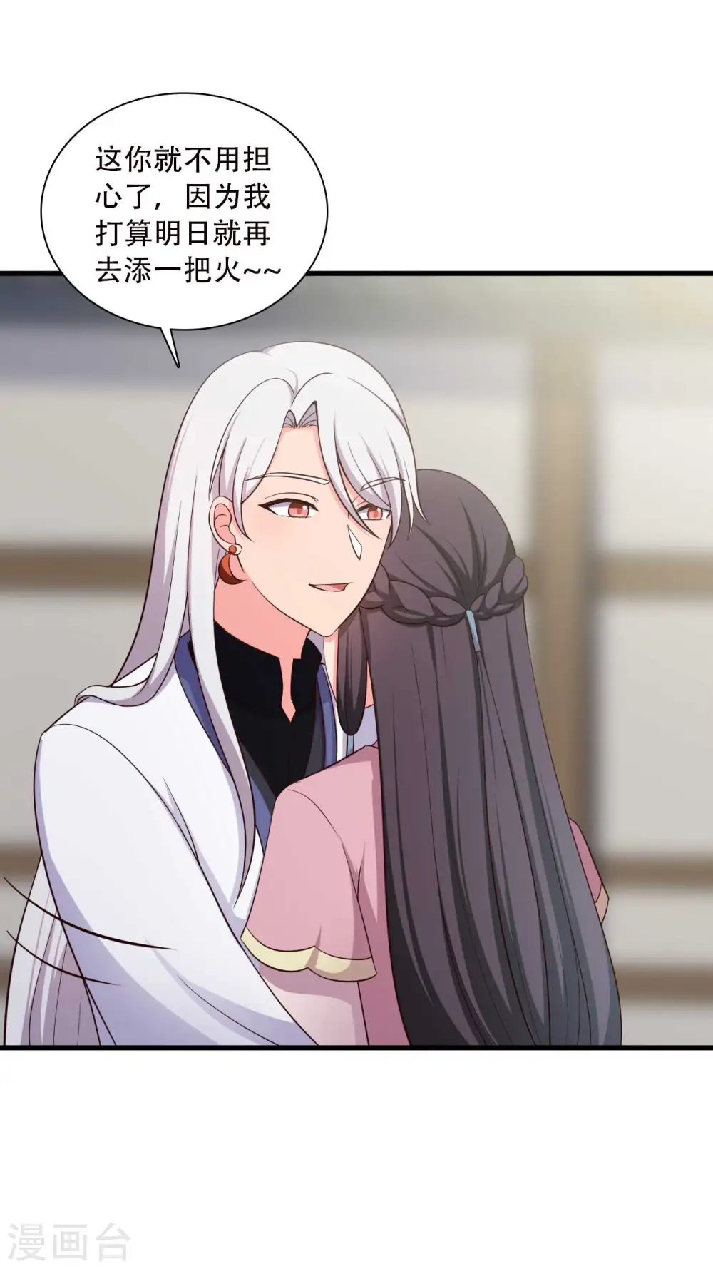 第84话 谁才是鱼儿？ 第33页