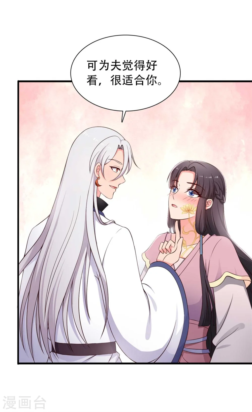 第83话 当教主才有时间调情~ 第3页