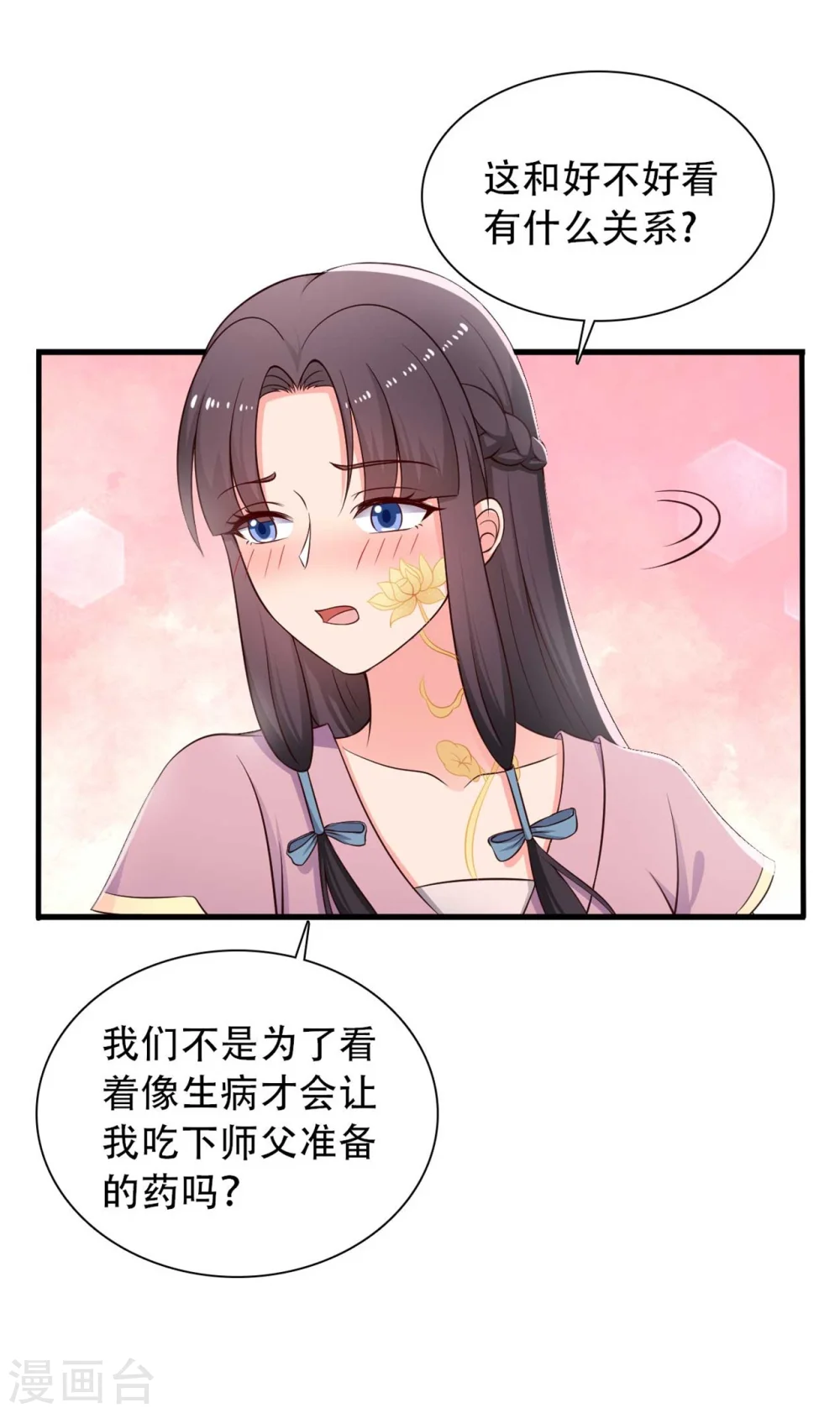 第83话 当教主才有时间调情~ 第4页