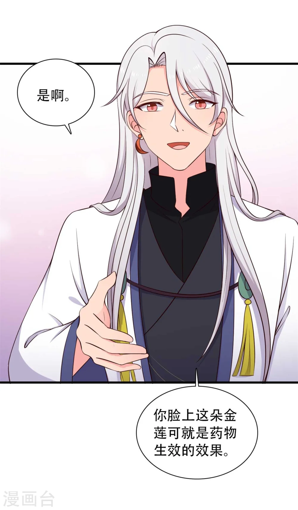 第83话 当教主才有时间调情~ 第5页