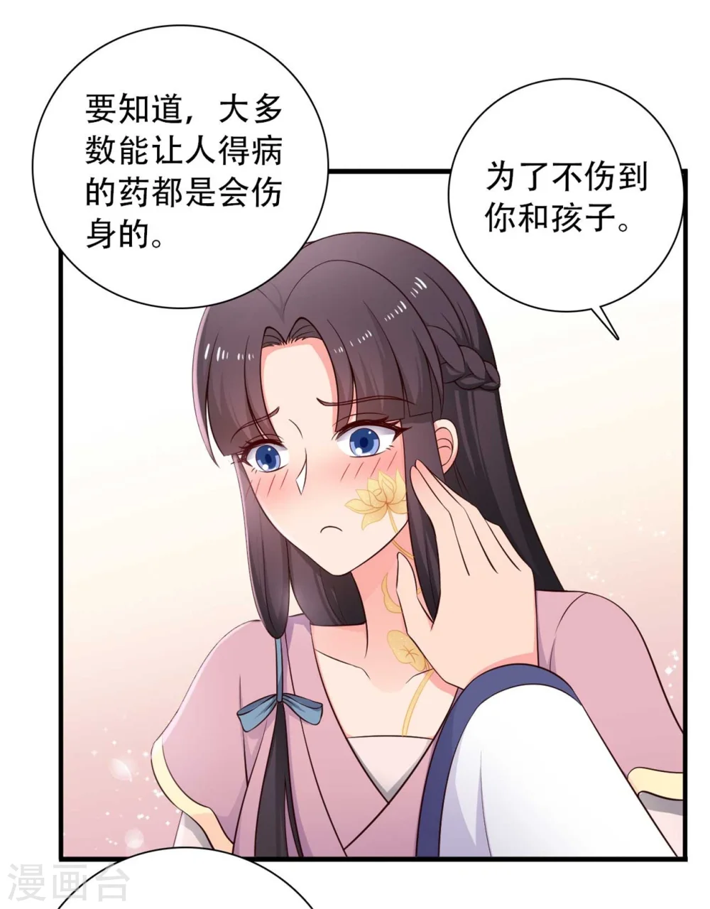 第83话 当教主才有时间调情~ 第6页