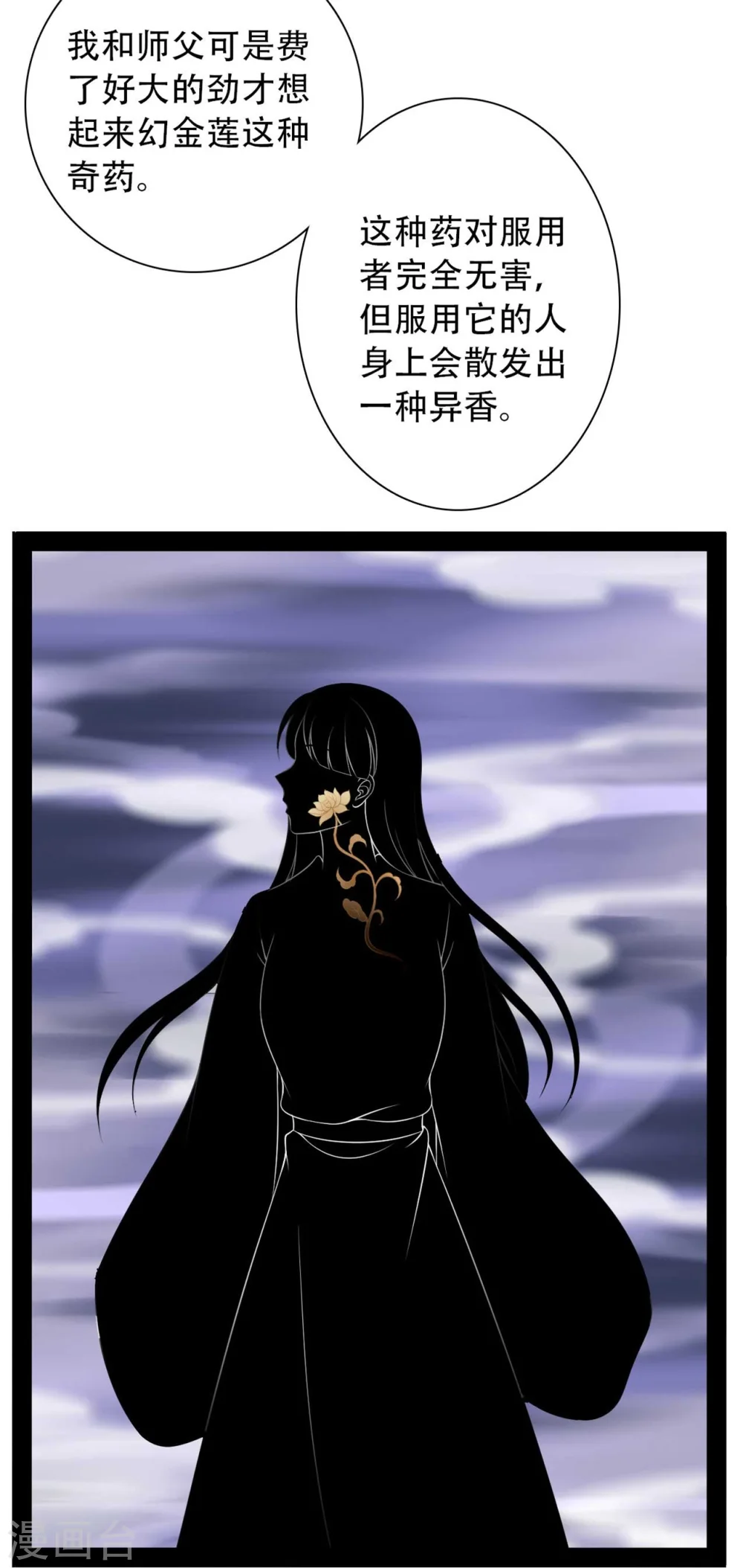 第83话 当教主才有时间调情~ 第7页