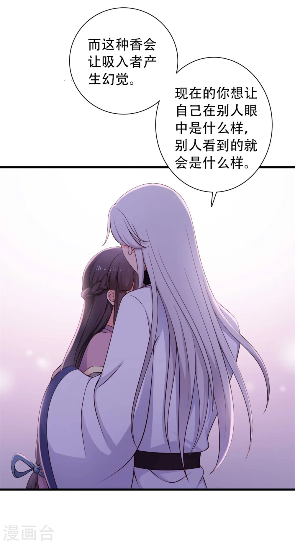 第83话 当教主才有时间调情~ 第8页