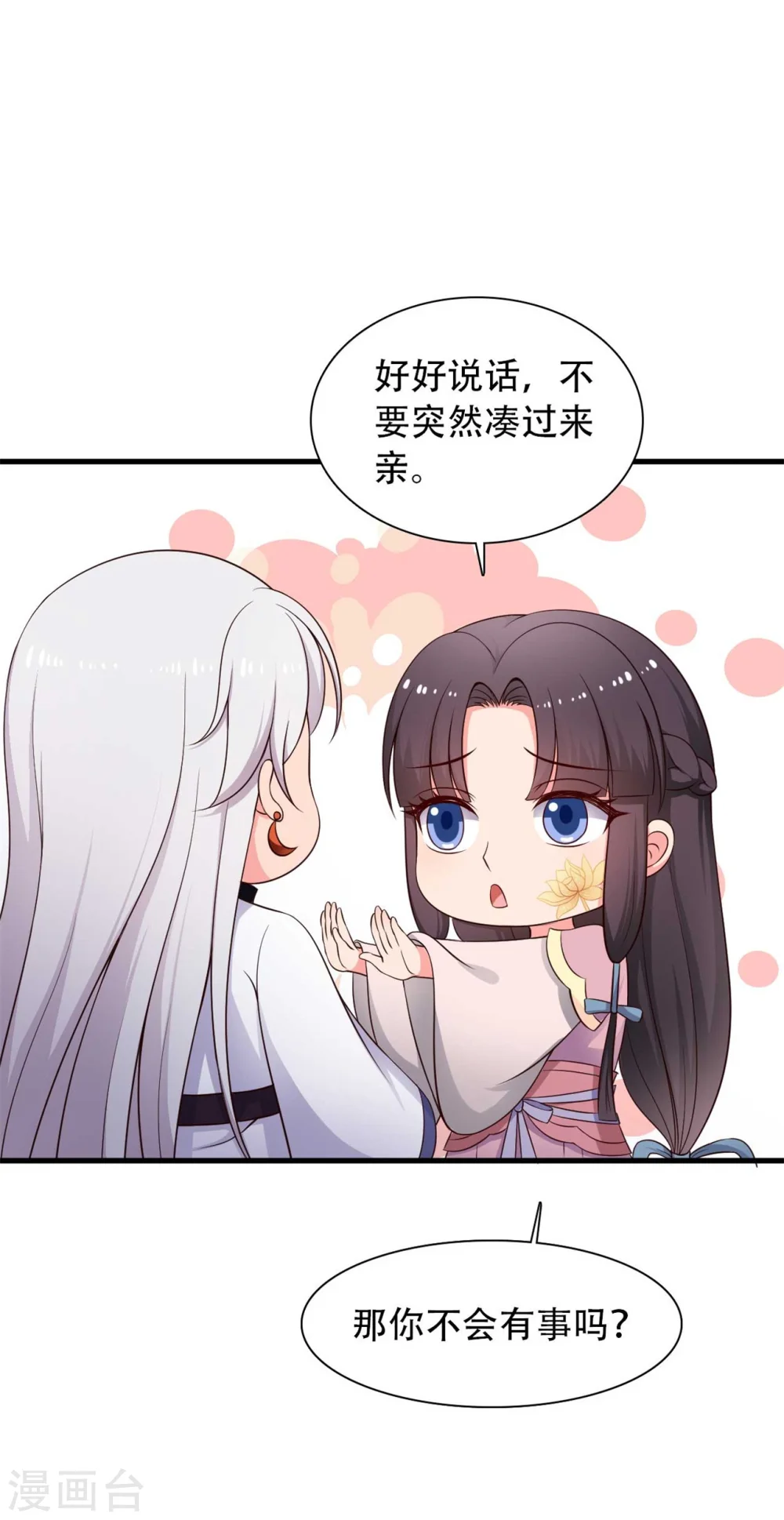 第83话 当教主才有时间调情~ 第9页
