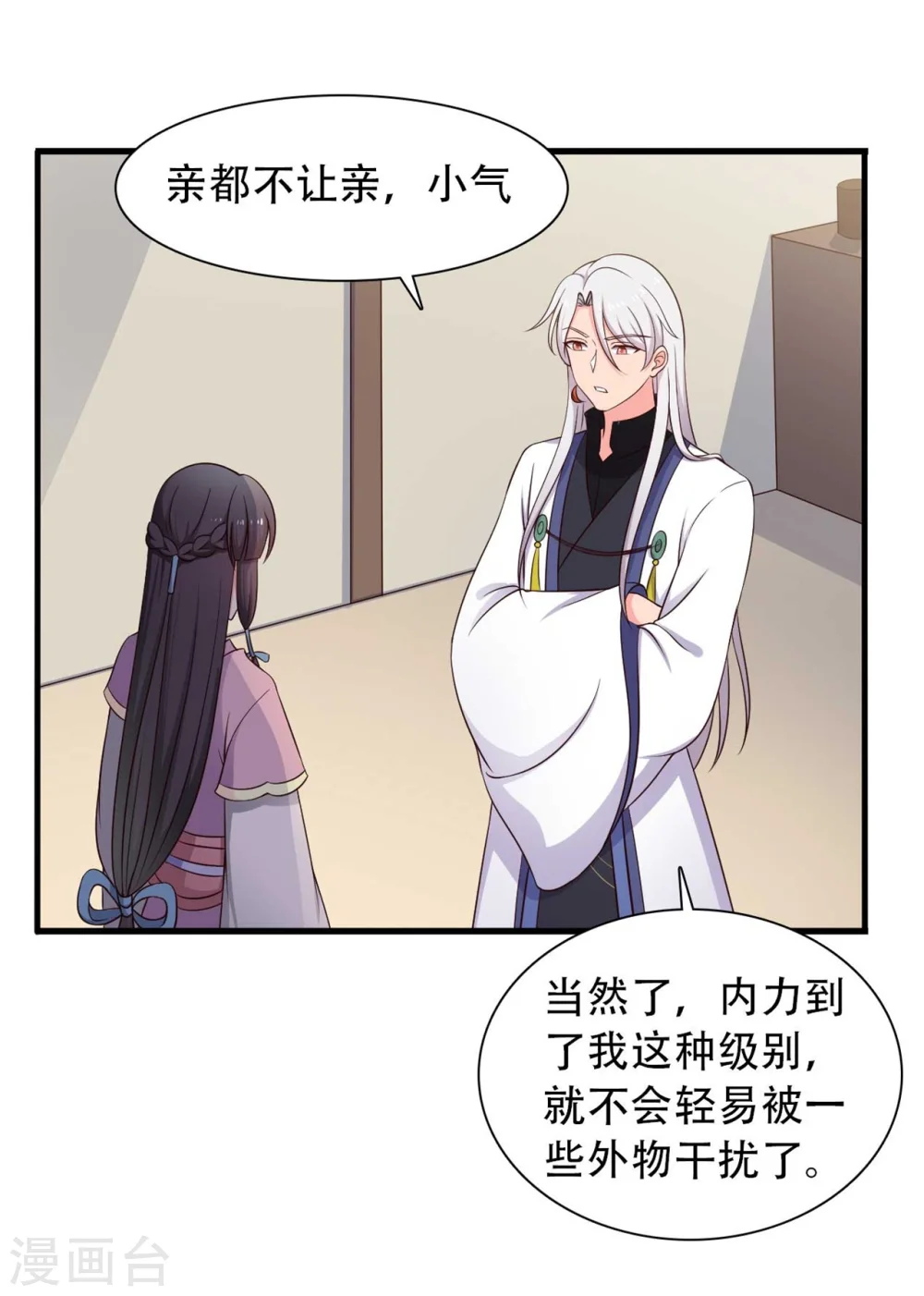 第83话 当教主才有时间调情~ 第10页