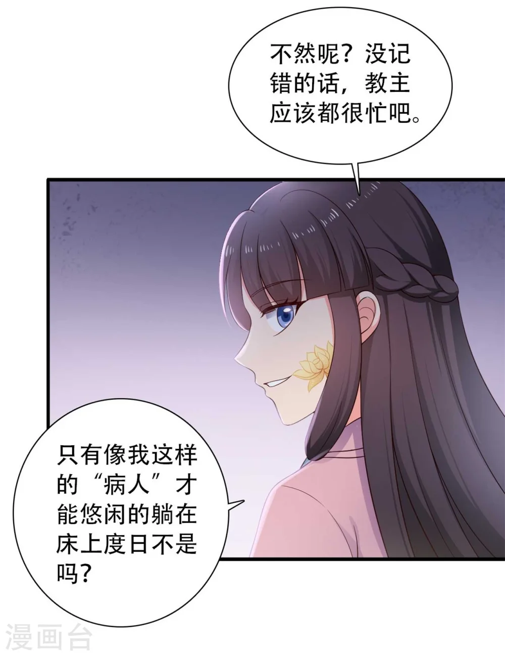 第83话 当教主才有时间调情~ 第13页