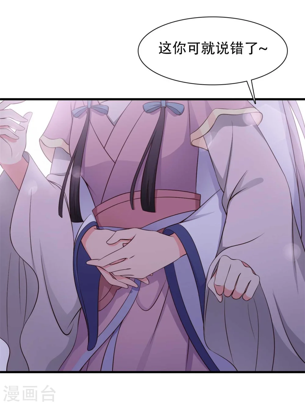 第83话 当教主才有时间调情~ 第14页