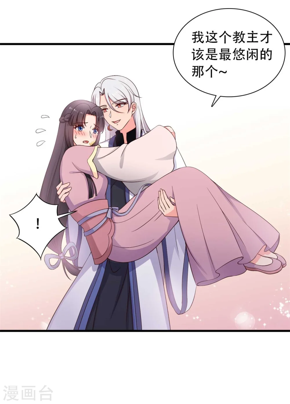 第83话 当教主才有时间调情~ 第15页