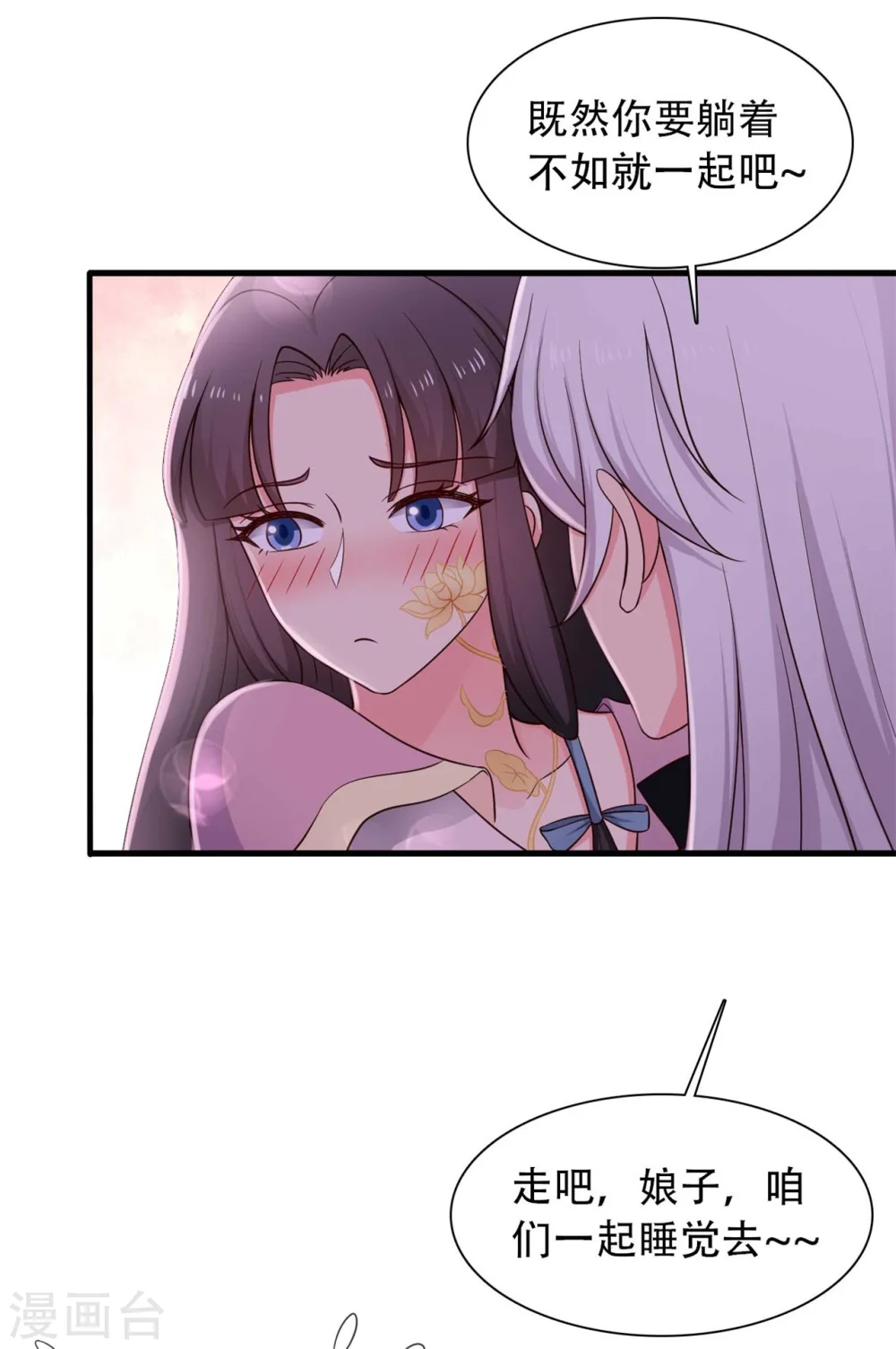 第83话 当教主才有时间调情~ 第16页