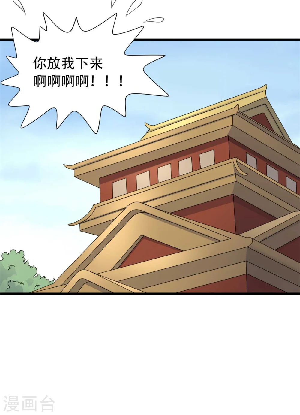 第83话 当教主才有时间调情~ 第17页