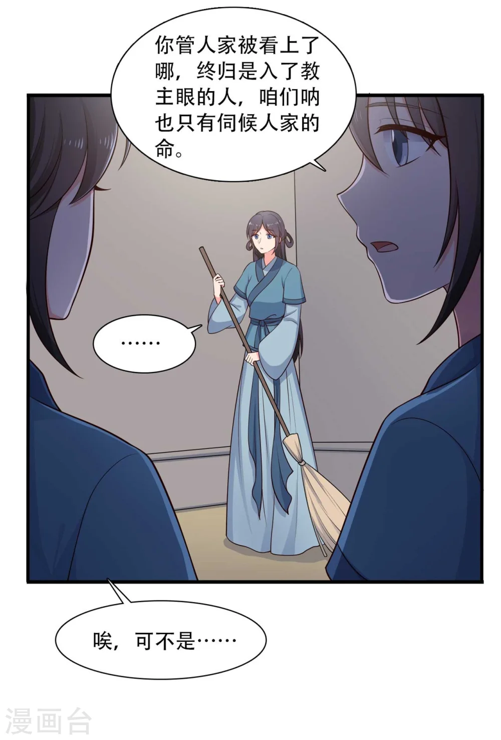 第83话 当教主才有时间调情~ 第20页