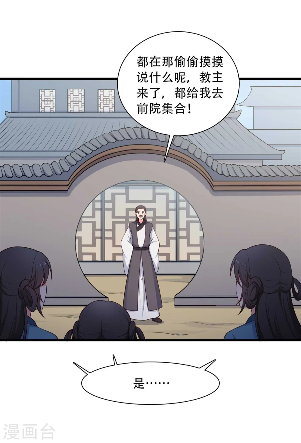 第83话 当教主才有时间调情~ 第21页