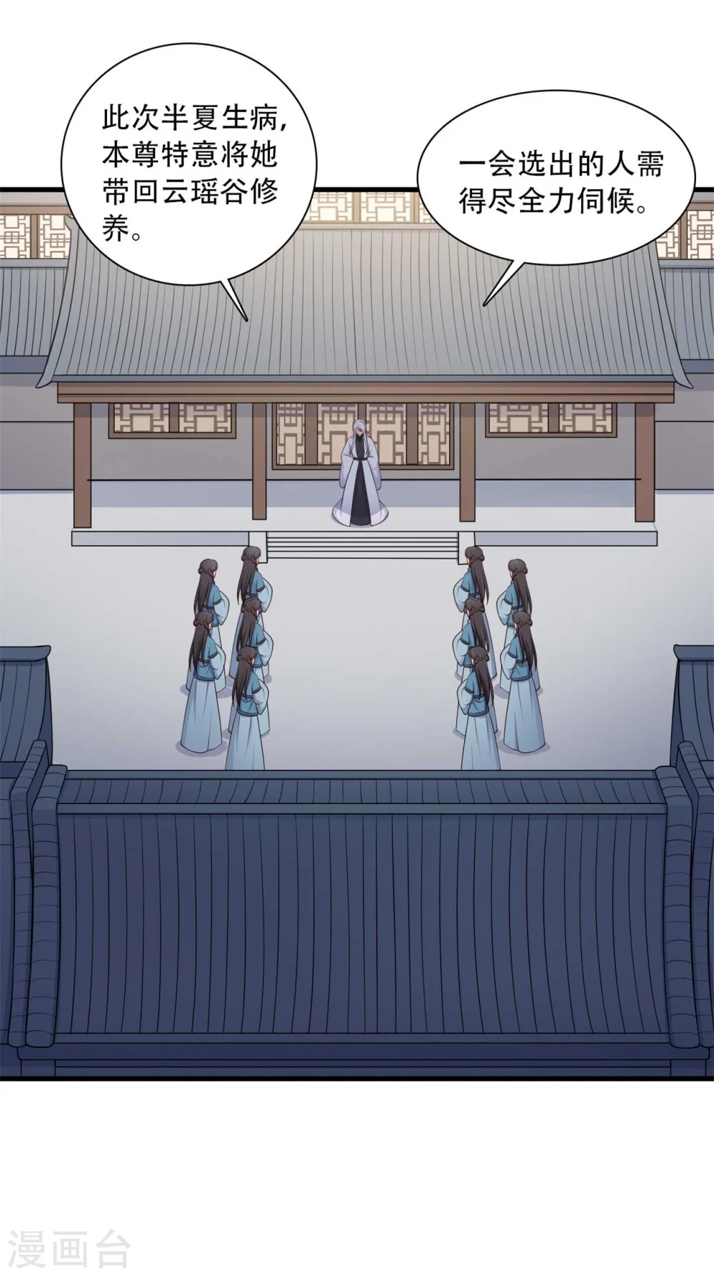第83话 当教主才有时间调情~ 第22页
