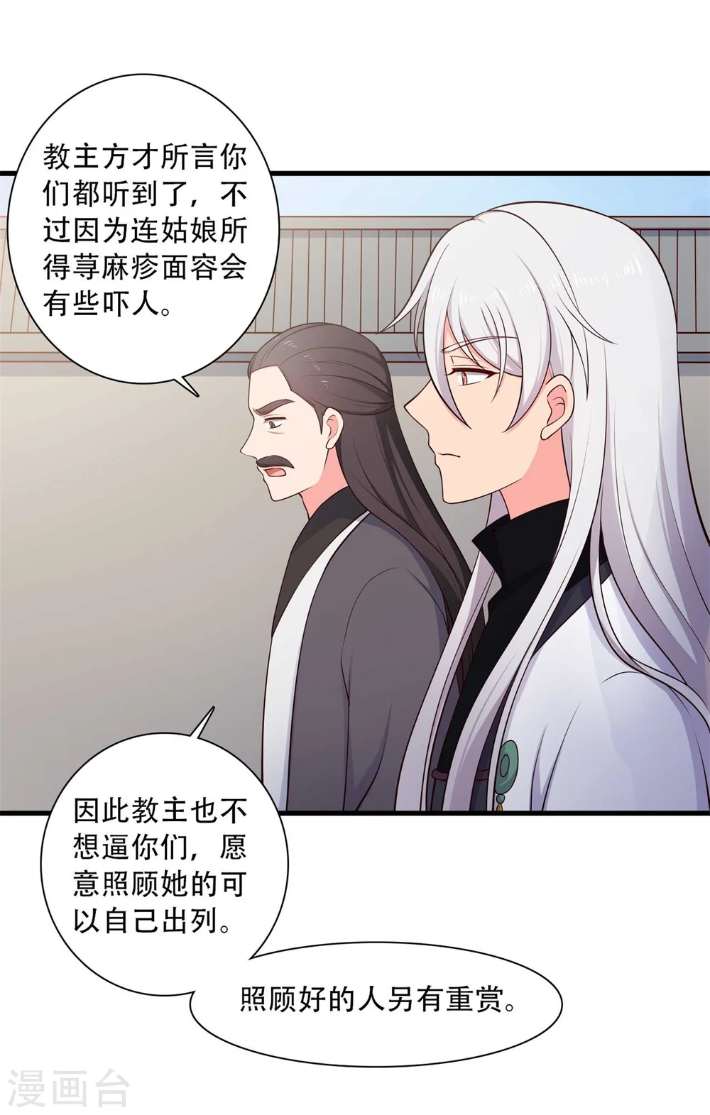 第83话 当教主才有时间调情~ 第24页