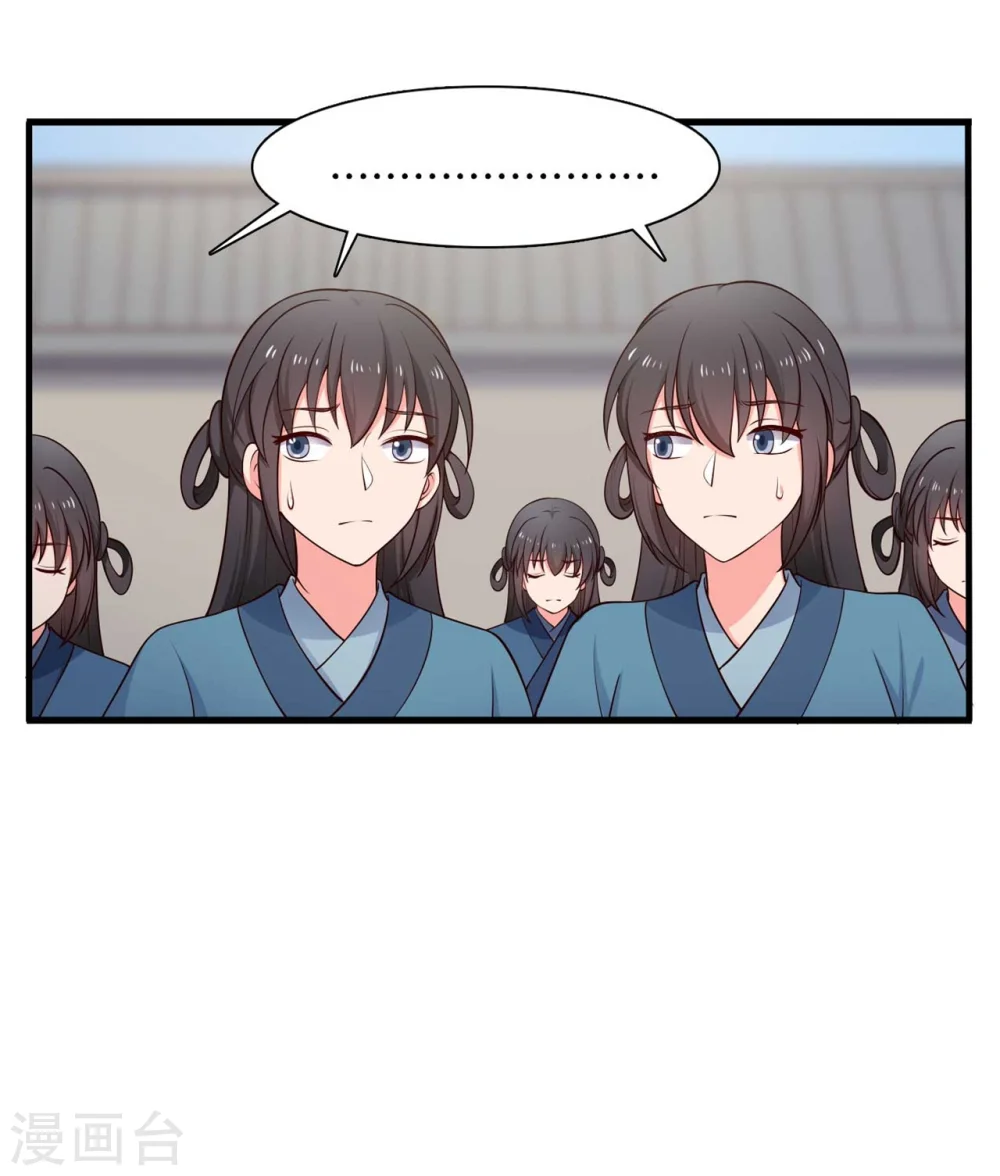 第83话 当教主才有时间调情~ 第25页