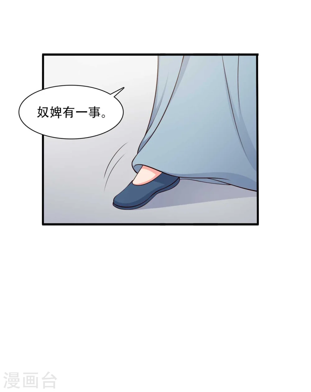 第83话 当教主才有时间调情~ 第26页