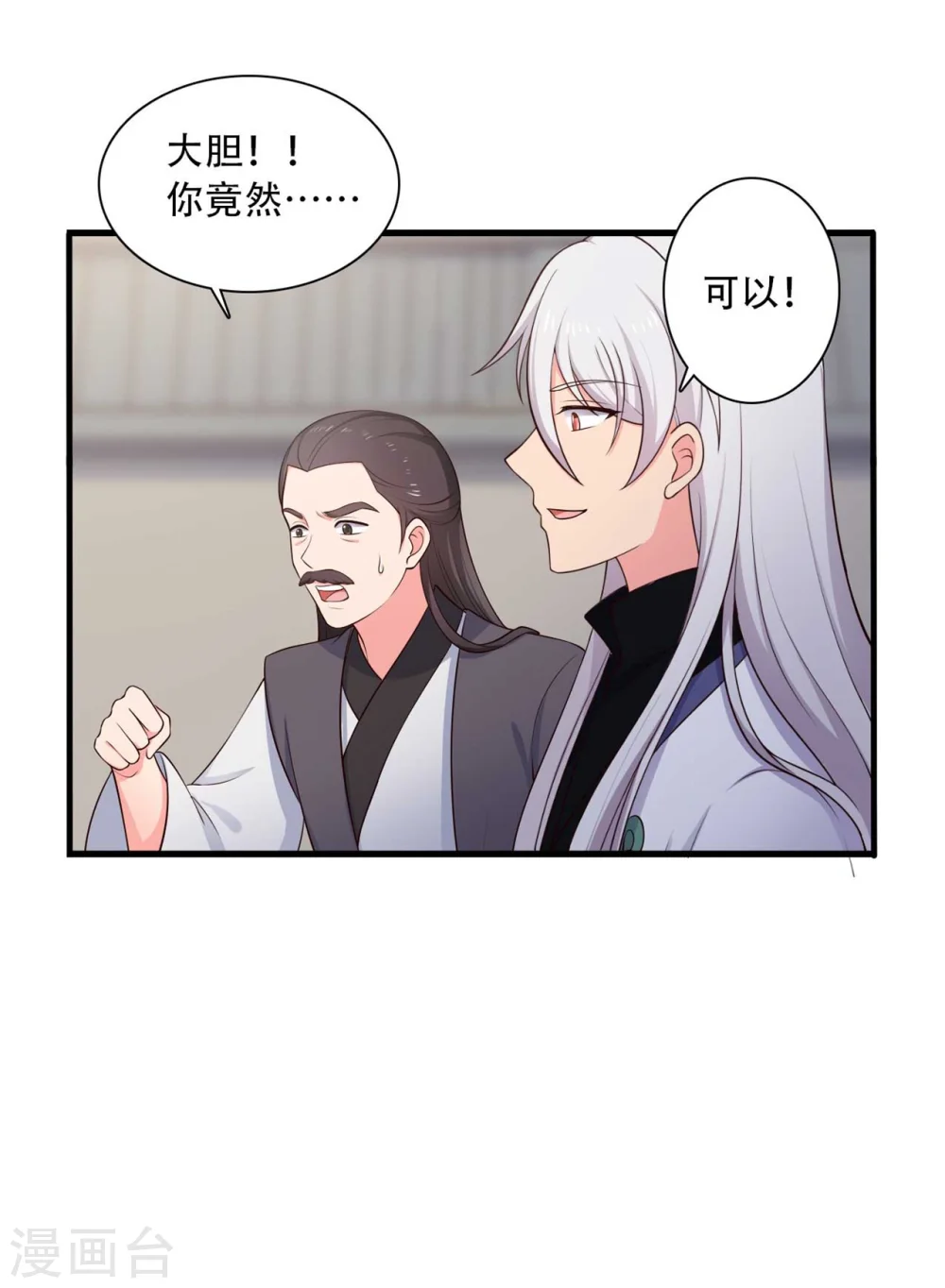 第83话 当教主才有时间调情~ 第29页