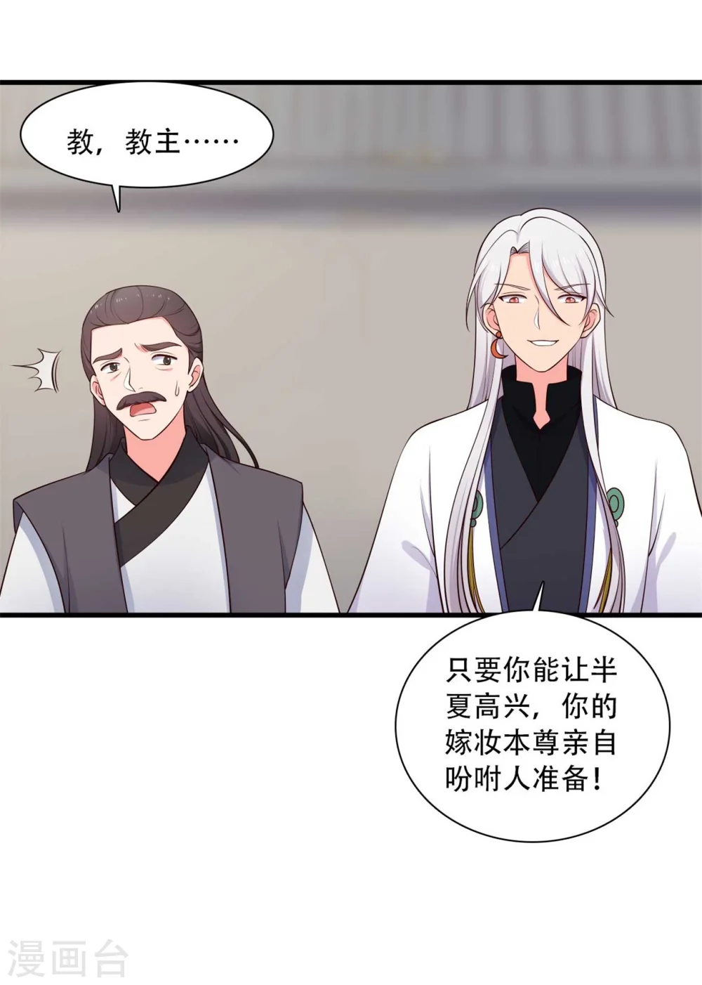 第83话 当教主才有时间调情~ 第30页