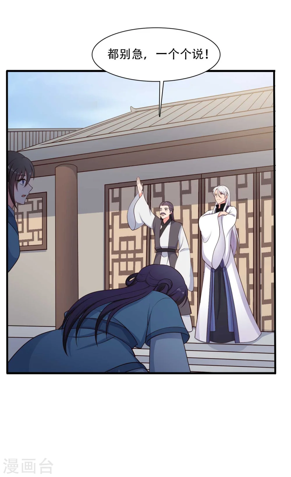 第83话 当教主才有时间调情~ 第32页