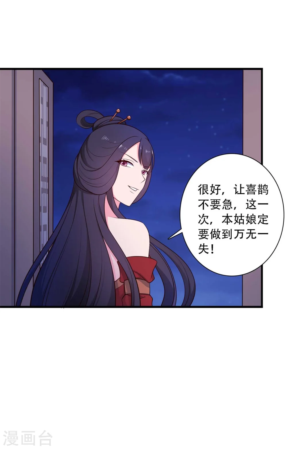 第83话 当教主才有时间调情~ 第35页