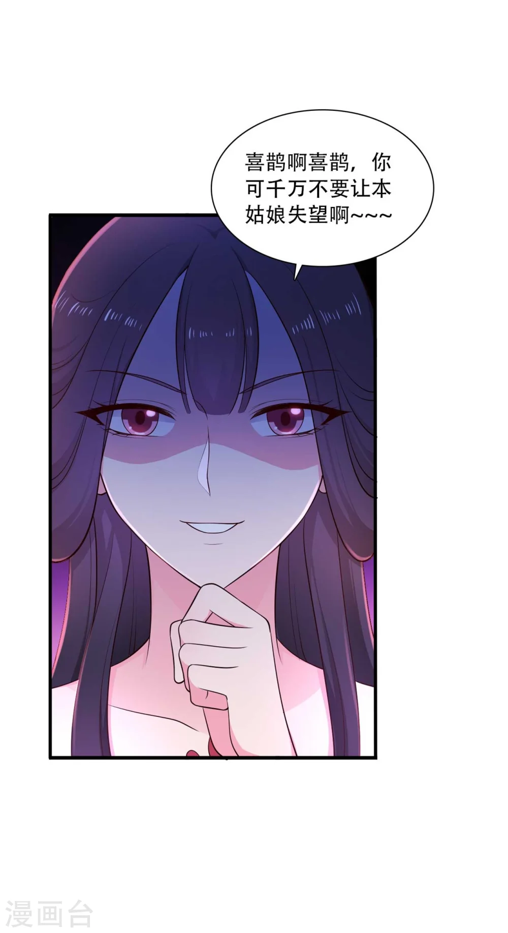 第83话 当教主才有时间调情~ 第36页