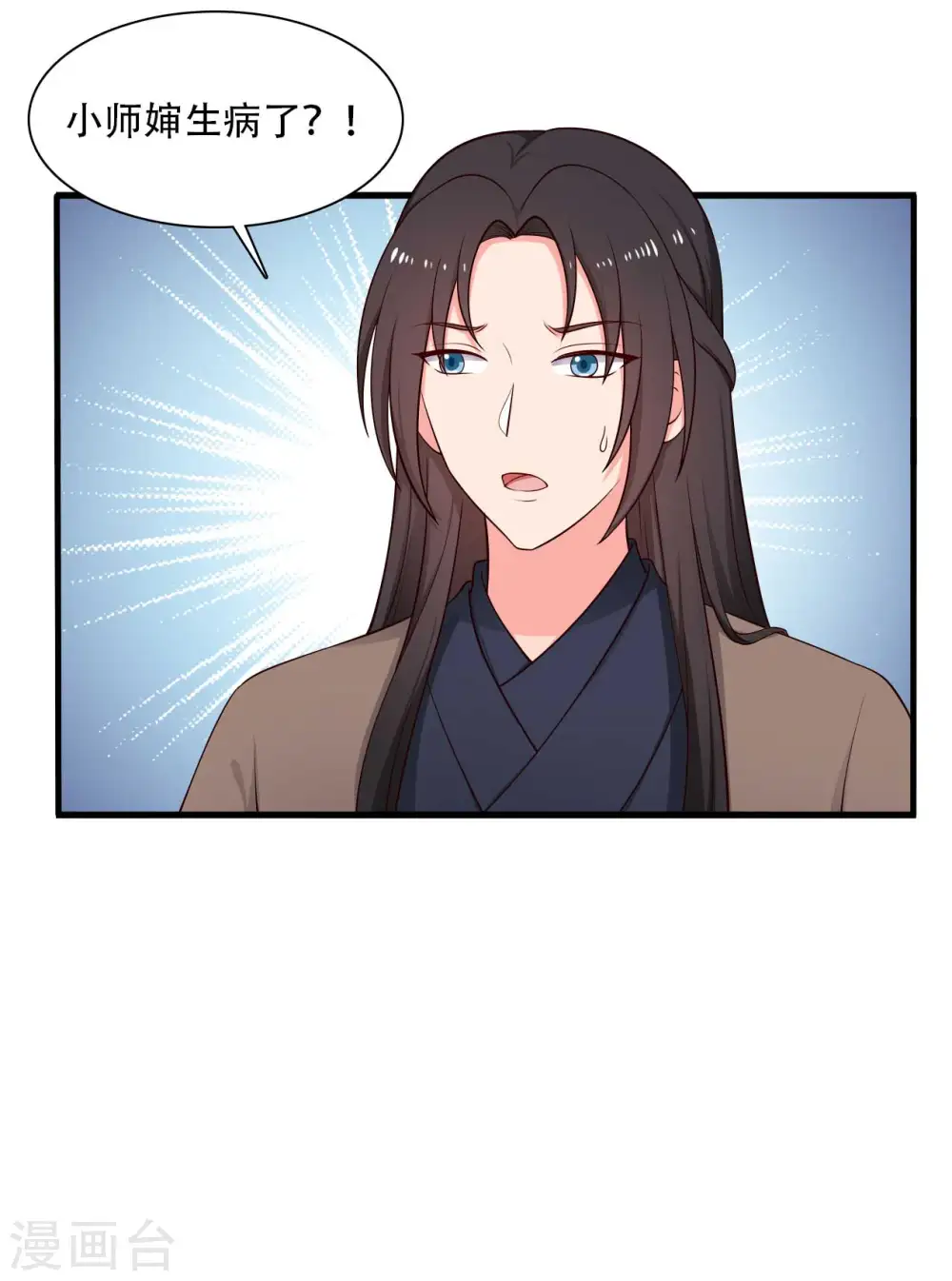第82话 一起回云瑶谷 第3页