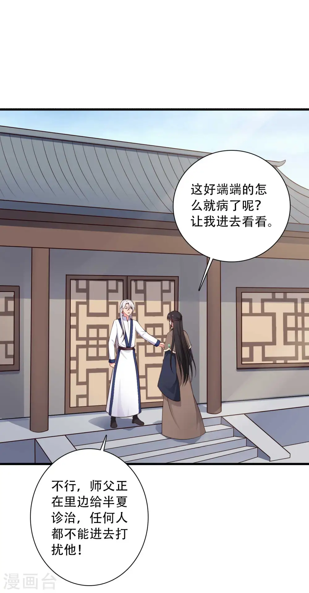 第82话 一起回云瑶谷 第4页