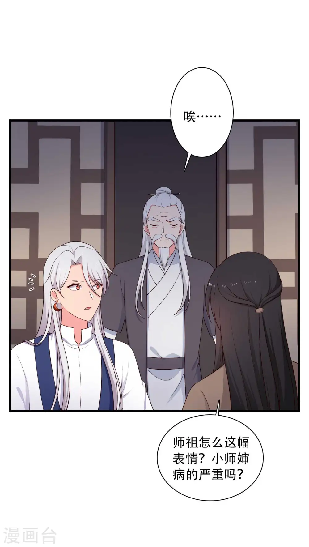 第82话 一起回云瑶谷 第5页