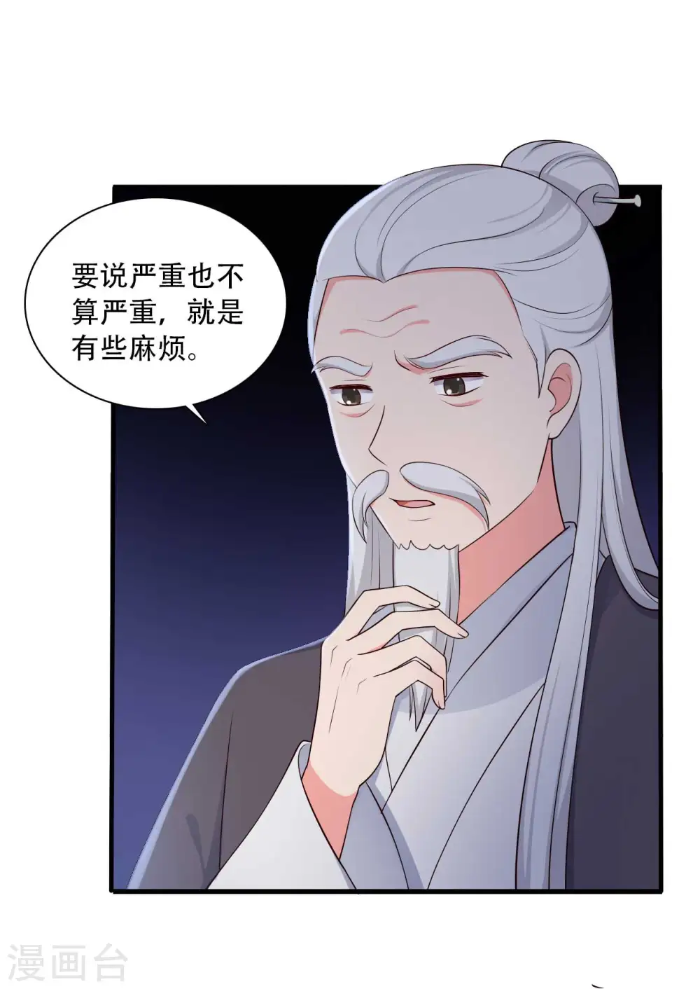 第82话 一起回云瑶谷 第6页