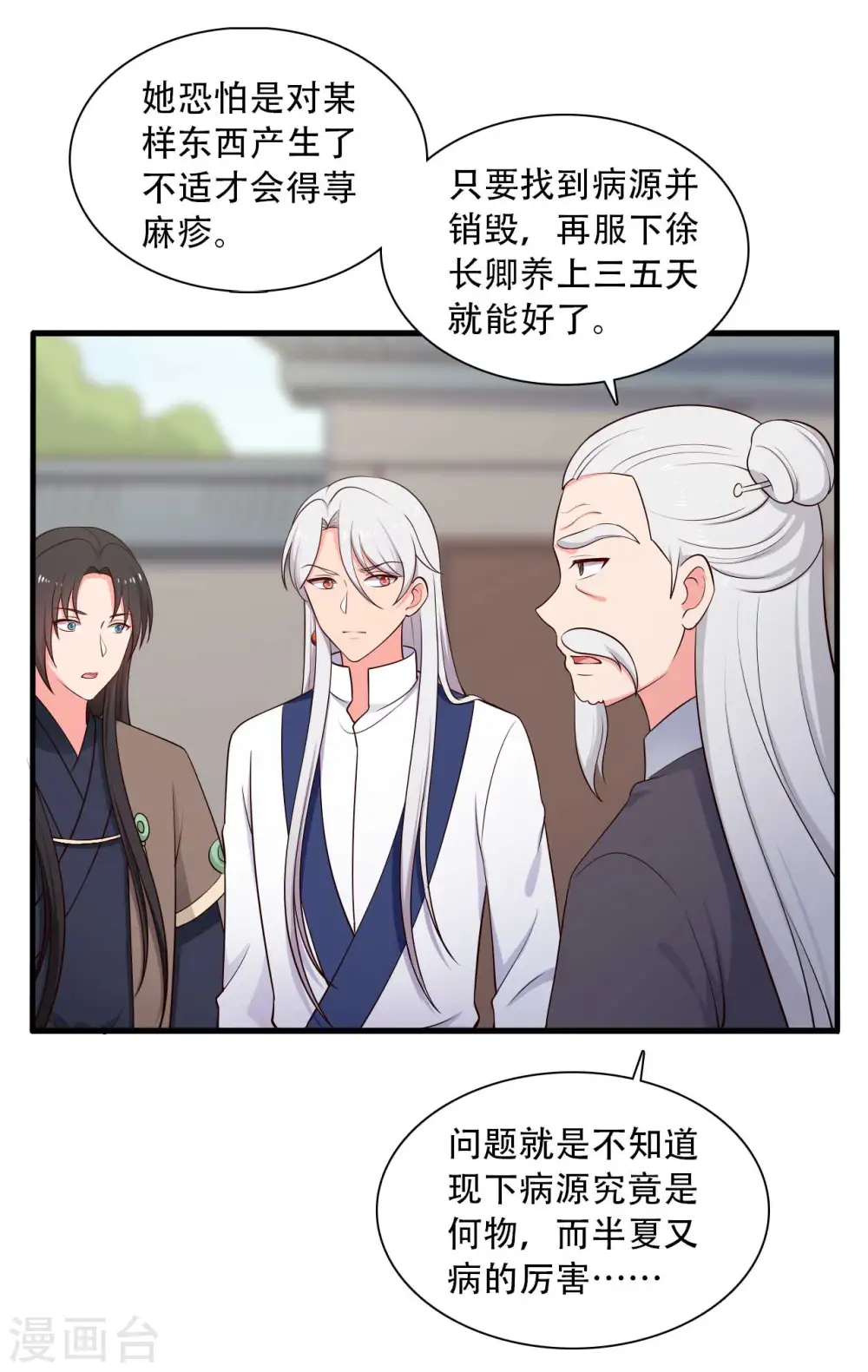 第82话 一起回云瑶谷 第7页