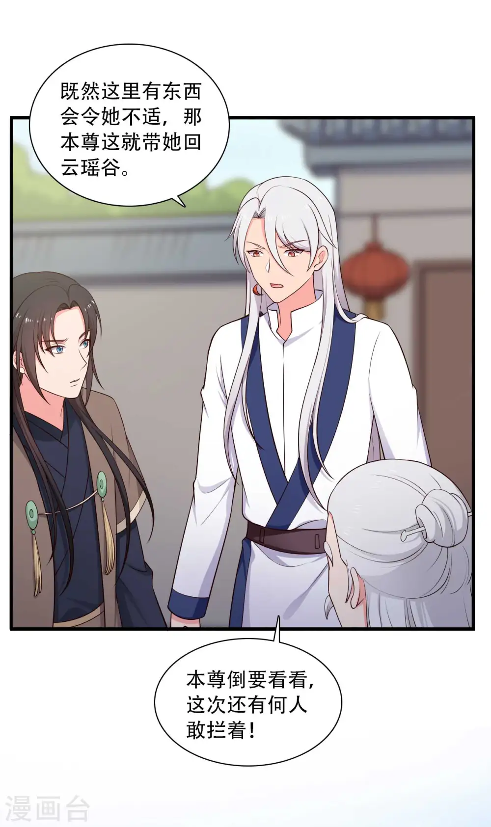 第82话 一起回云瑶谷 第8页