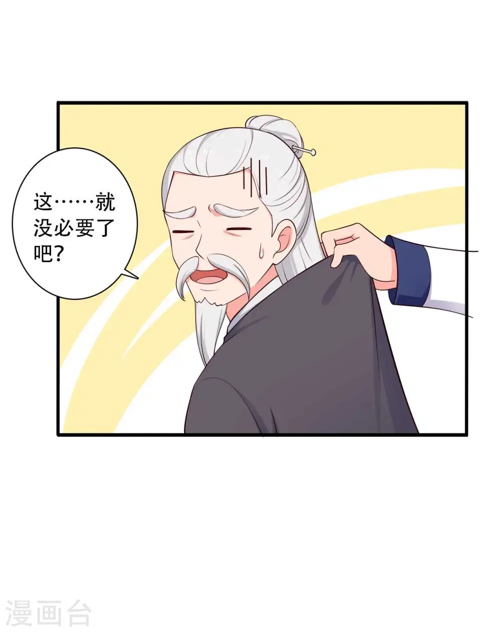 第82话 一起回云瑶谷 第10页