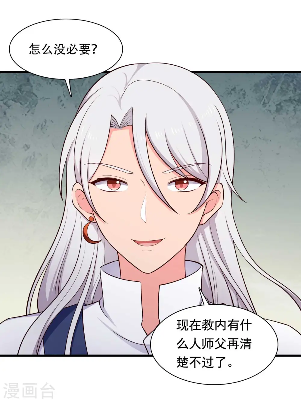 第82话 一起回云瑶谷 第11页