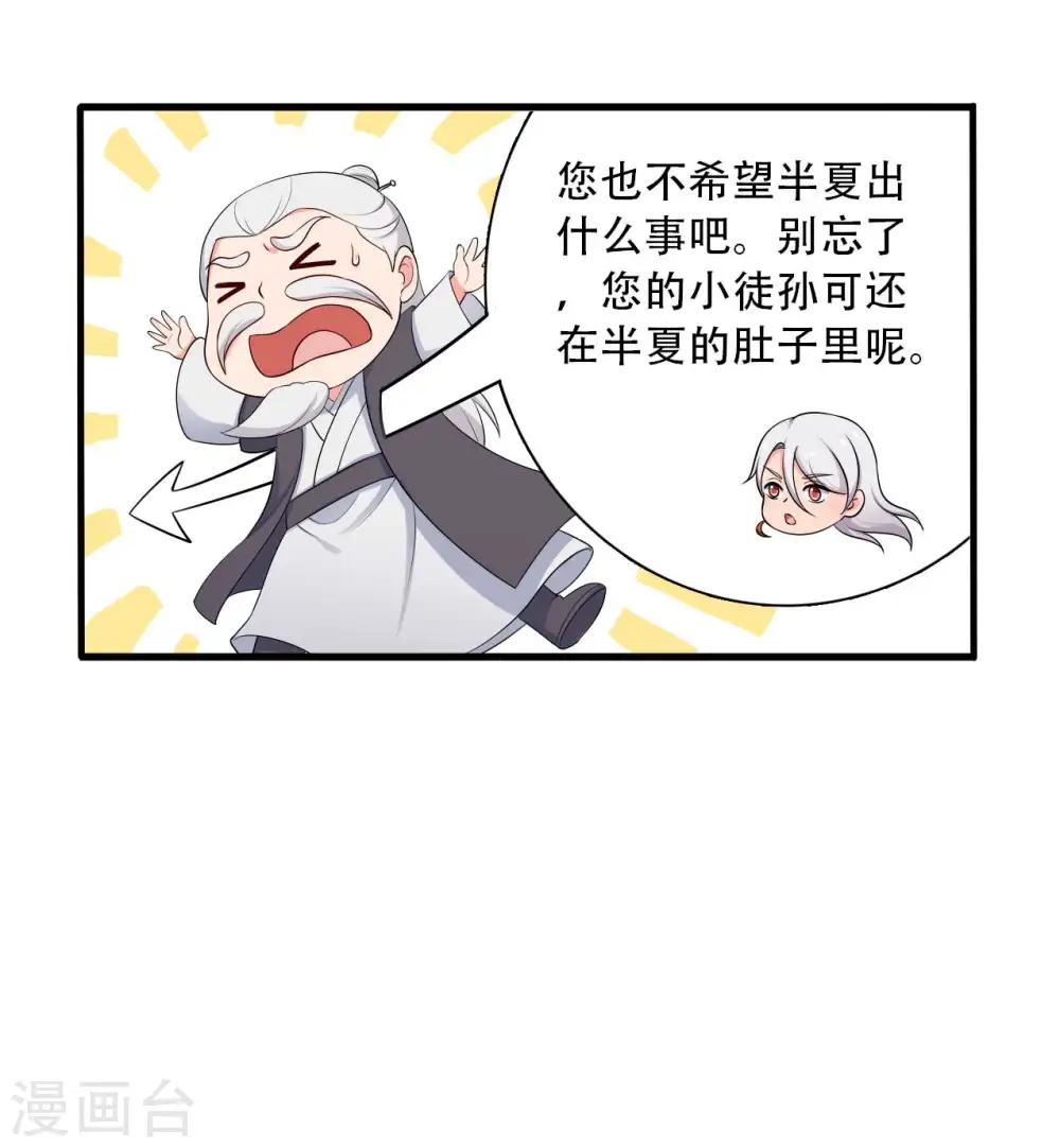 第82话 一起回云瑶谷 第12页